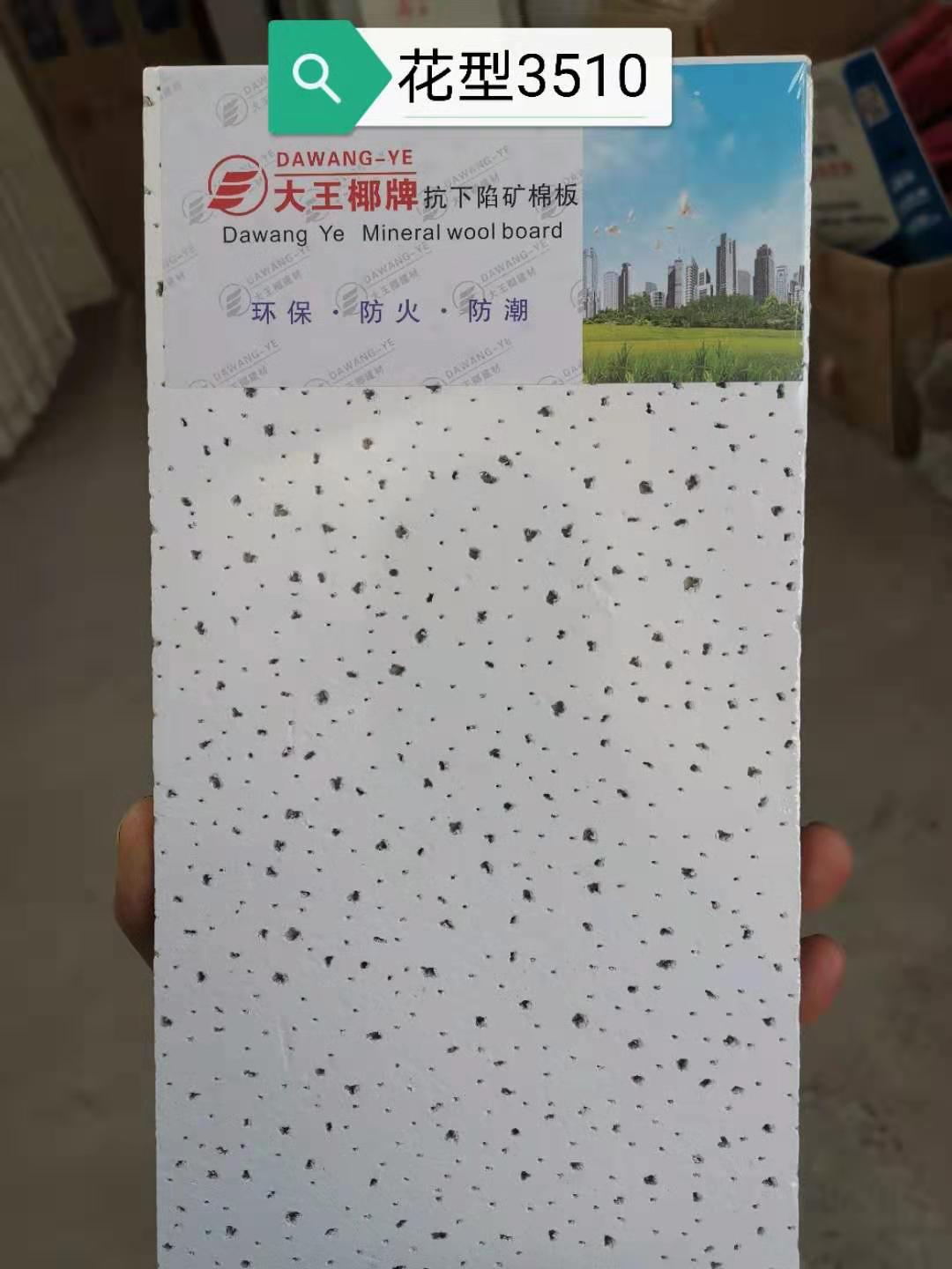 礦棉吸音天花板-河南永高建材有限公司